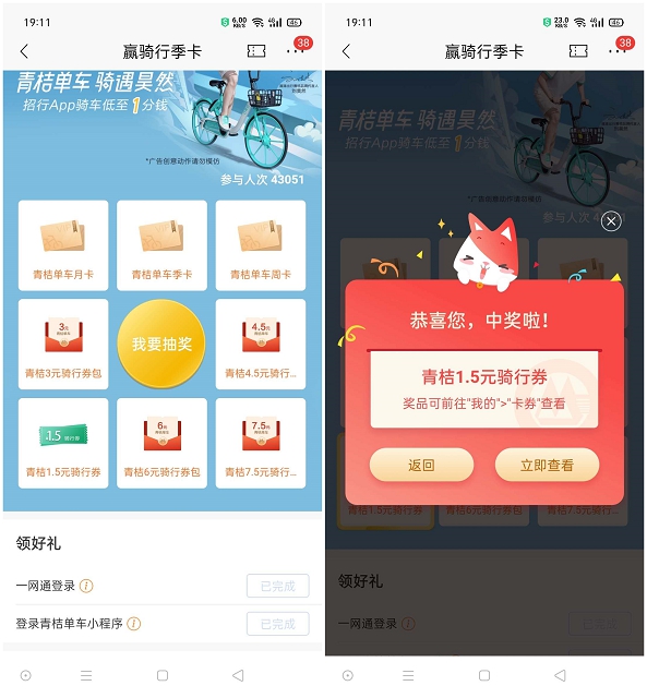 招商银行用户免费领取青桔单车周卡_抽青桔单车骑行卷