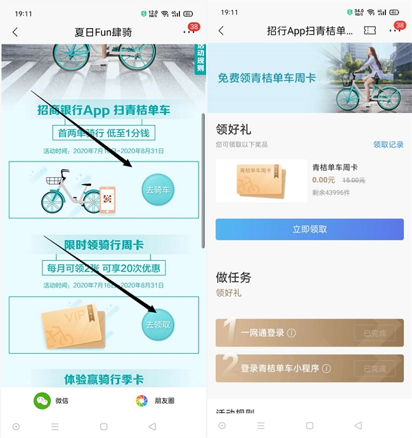 招商银行用户免费领取青桔单车周卡_抽青桔单车骑行卷