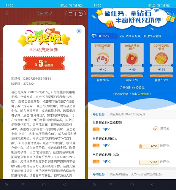 亲测中5元话费_建设银行用户喂宠物抽话费充值卷/商城抵扣金
