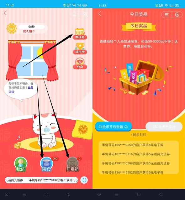 亲测中5元话费_建设银行用户喂宠物抽话费充值卷/商城抵扣金