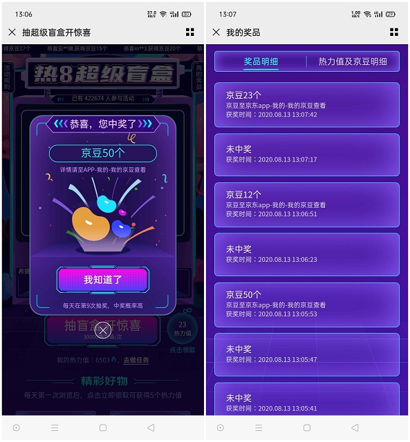 京东热8超级盲盒完成任务抽京东E卡/京豆_亲测中85京豆