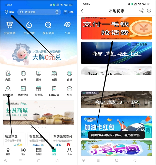 亲测中2元话费_农业银行用户支付1分钱抽1-100元话费
