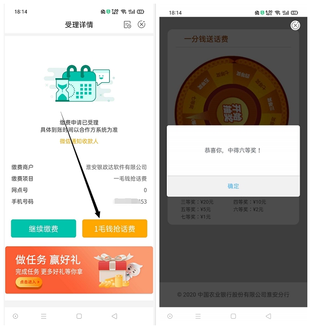 亲测中2元话费_农业银行用户支付1分钱抽1-100元话费
