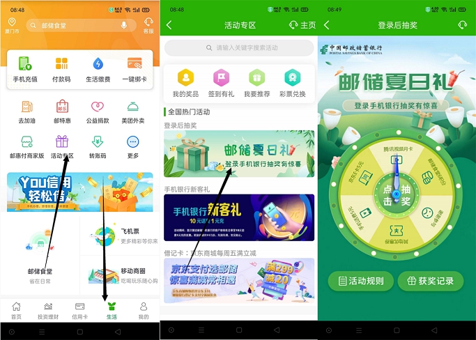 亲测中5元京东E卡_邮政用户用户夏日礼抽京东E卡/腾讯视频会员
