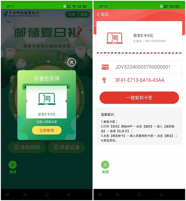 亲测中5元京东E卡_邮政用户用户夏日礼抽京东E卡/腾讯视频会员