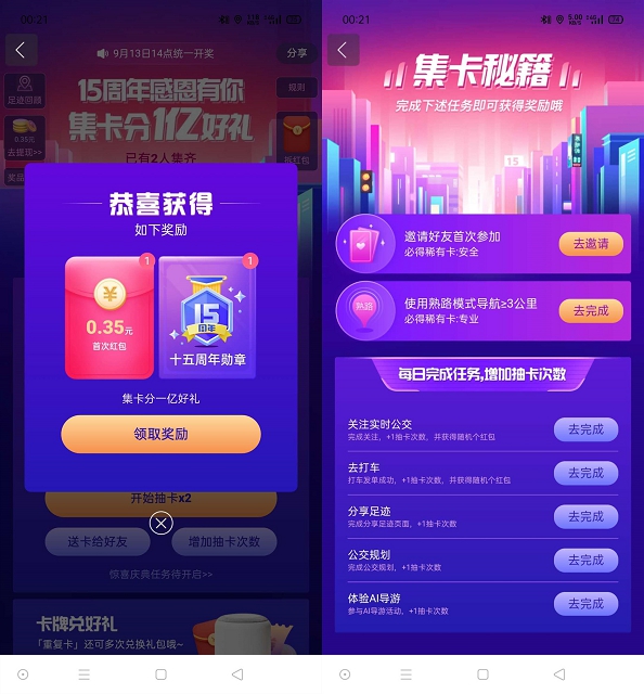 百度地图15周年感恩有你集卡瓜分1亿好礼_9.13号统一开奖