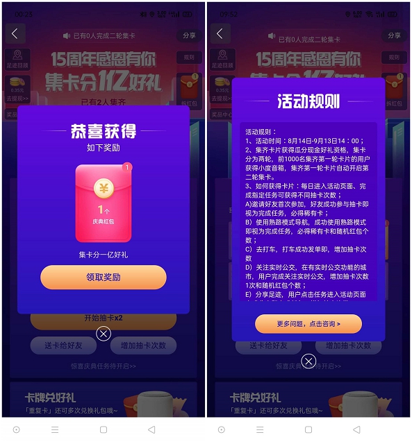 百度地图15周年感恩有你集卡瓜分1亿好礼_9.13号统一开奖