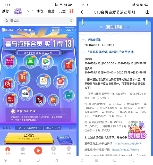 喜马拉雅会员218买一得13_包含腾讯视频/爱奇艺/京东会员年卡等