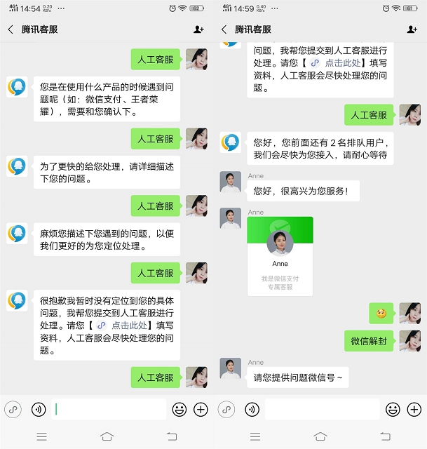 最新教程联系腾讯人工客服方法分享