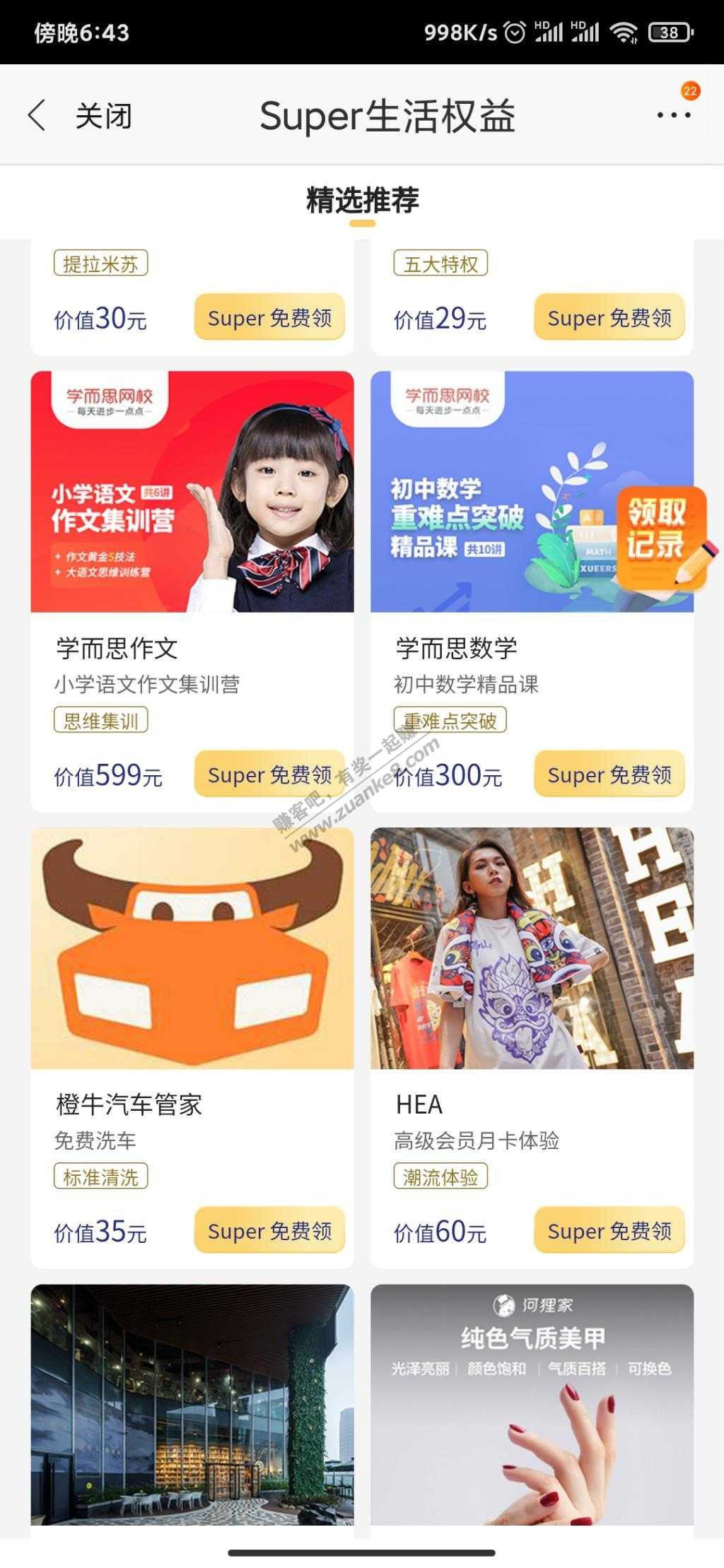 苏宁s会员领免费洗车券