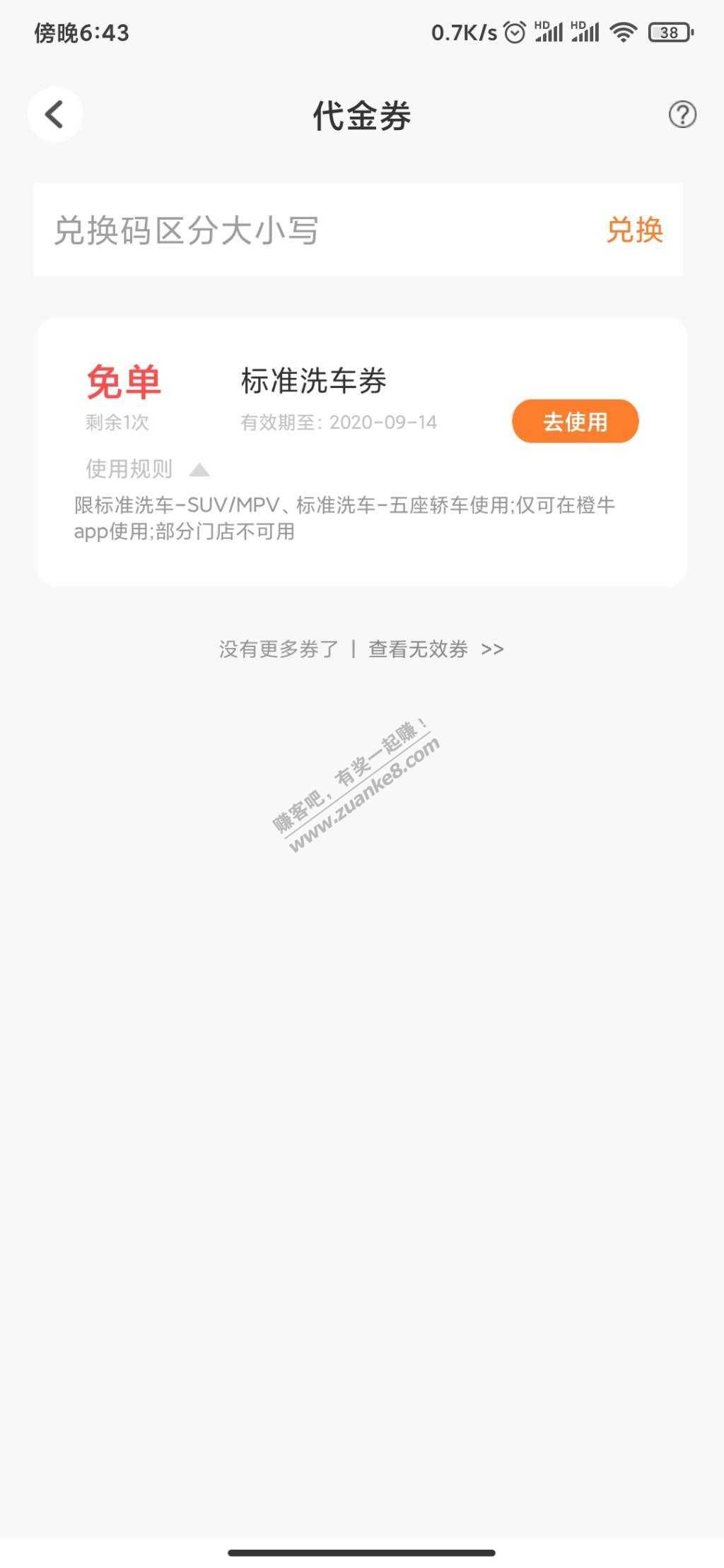 苏宁s会员领免费洗车券