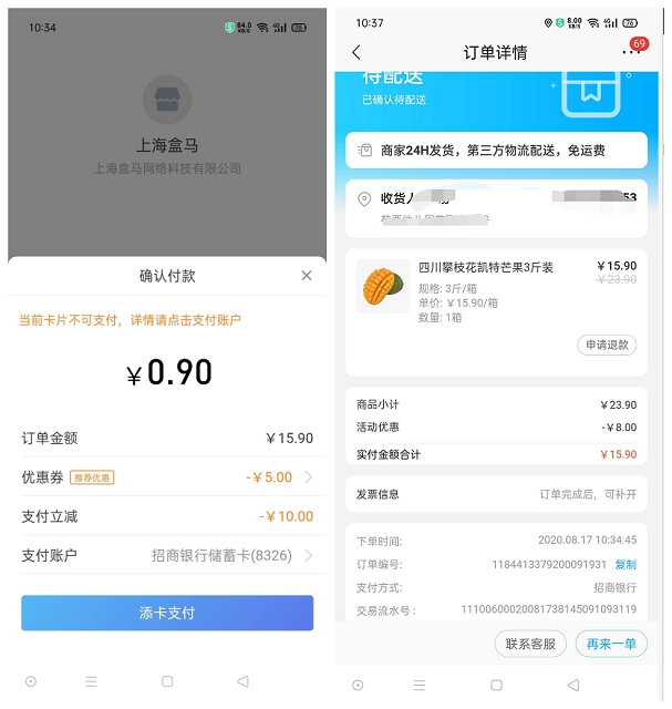 招商银行用户免费领取10元盒马立减卷_亲测0.9买3斤芒果