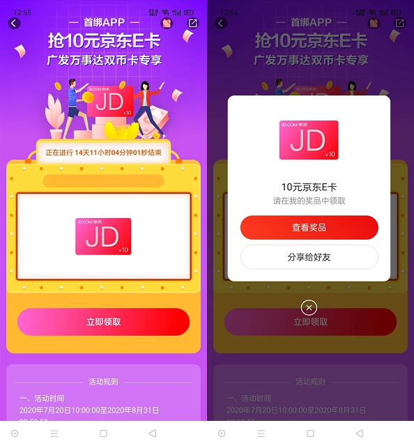 发现精彩APP首绑银行卡领10元京东E卡_首次必中