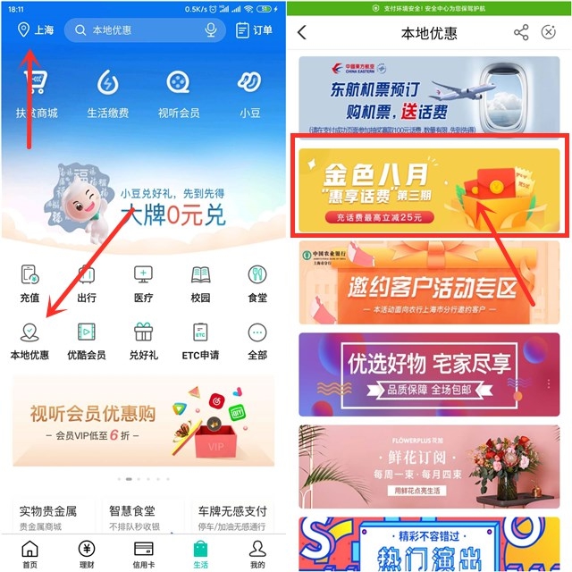 最新一期_中国农业银行充话费最高立减25元