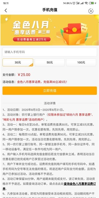 最新一期_中国农业银行充话费最高立减25元