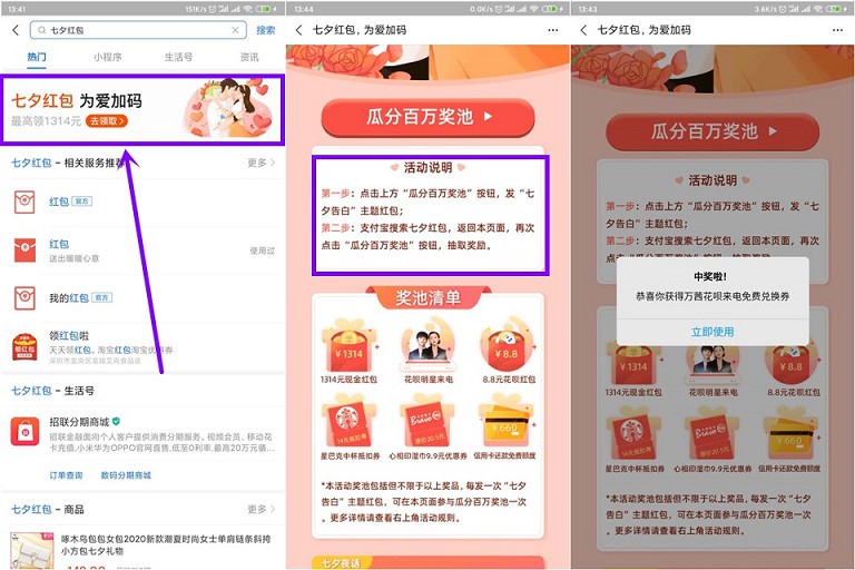 支付宝七夕红包_为爱加码_抽现金现金实物等