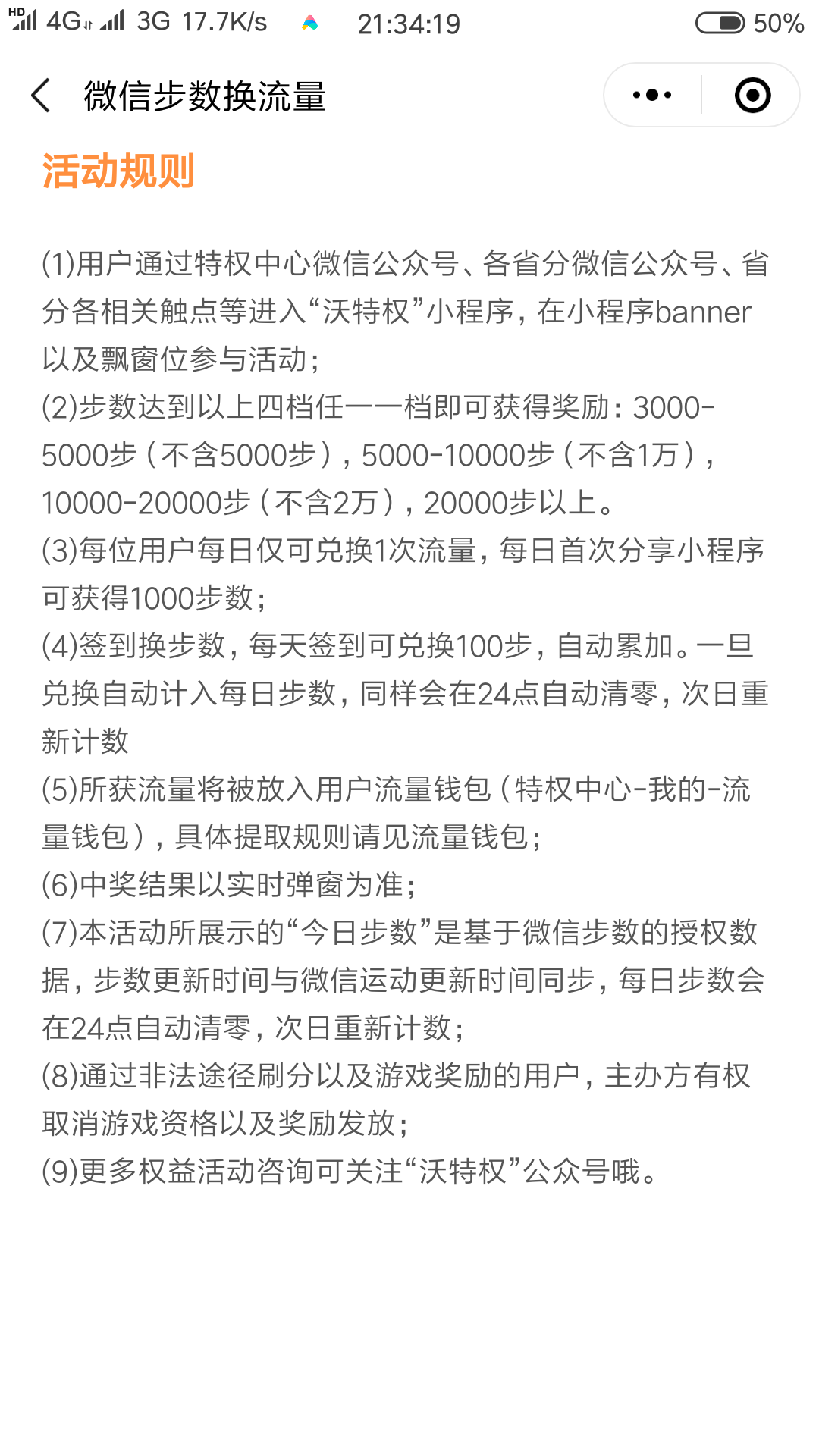 微信步数换联通流量，每月700M左右，具体见图吧
