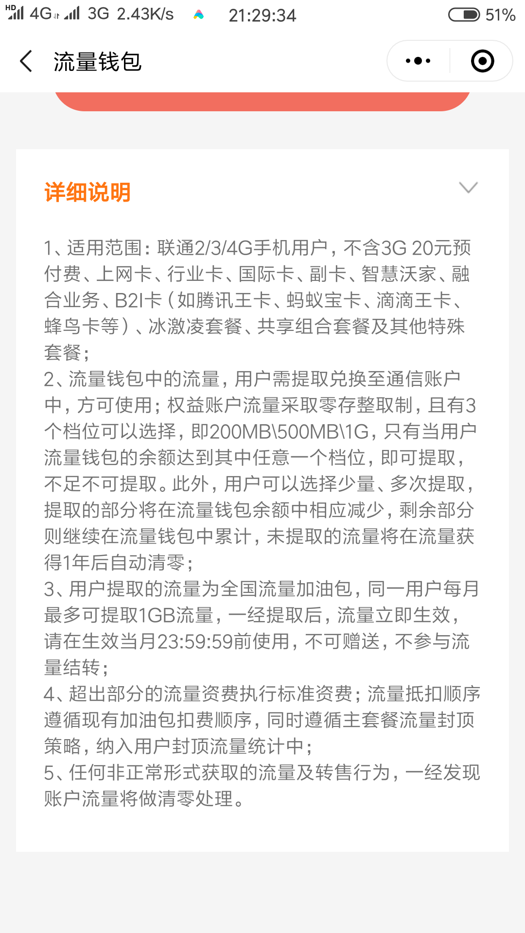 微信步数换联通流量，每月700M左右，具体见图吧