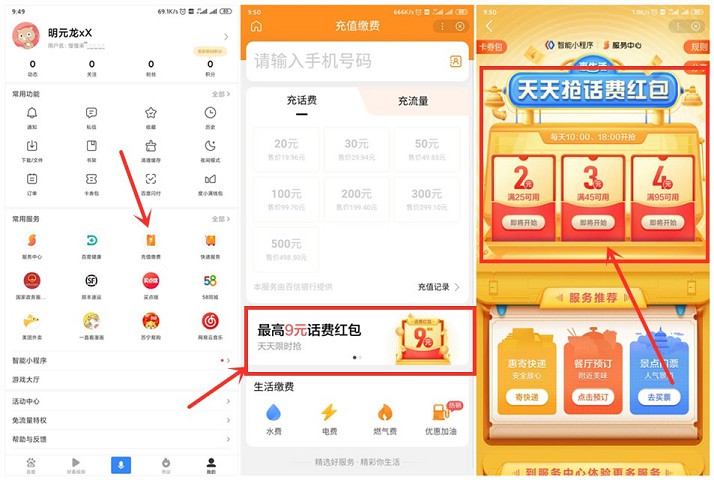 百度APP话费充值活动41充50元话费_最高可享9元话费红包