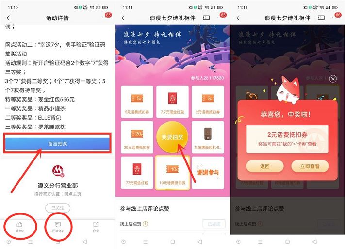 招商银行用户评论点赞抽话费抵扣卷现金等_亲测中2元话费抵扣卷