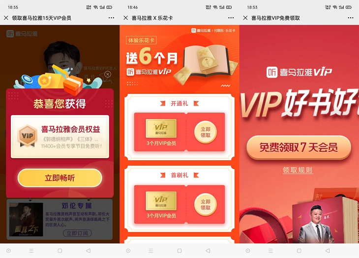 白漂6个月22天喜马拉雅vip会员体验_仅限参与一次