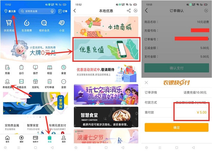 5元充10元话费_农行APP用户定位台湾任意城市即可享受
