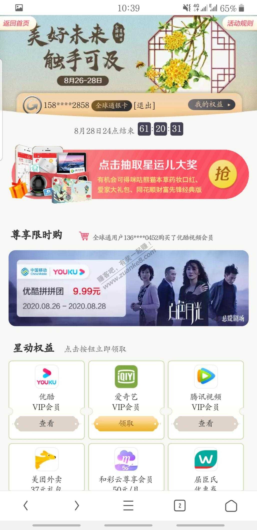 移动领取优酷爱奇艺腾讯vip月卡