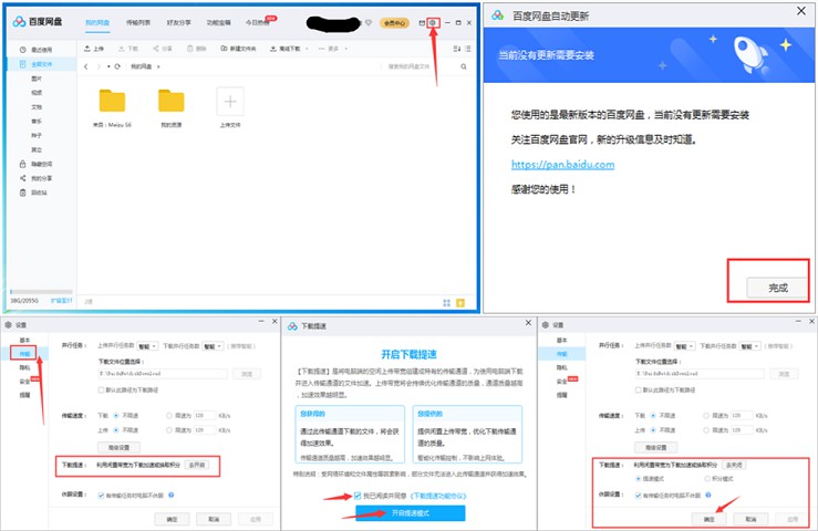 百度网盘可以免费提速啦_不是VIP也可以提速啦