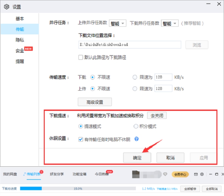 百度网盘可以免费提速啦_不是VIP也可以提速啦