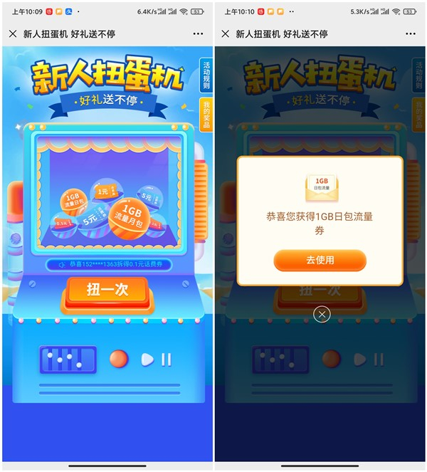 中国移动新人扭蛋机_抽5元话费_1G流量等奖励_兑换秒到账