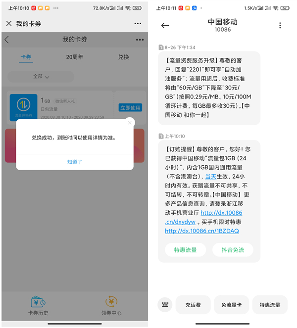 中国移动新人扭蛋机_抽5元话费_1G流量等奖励_兑换秒到账