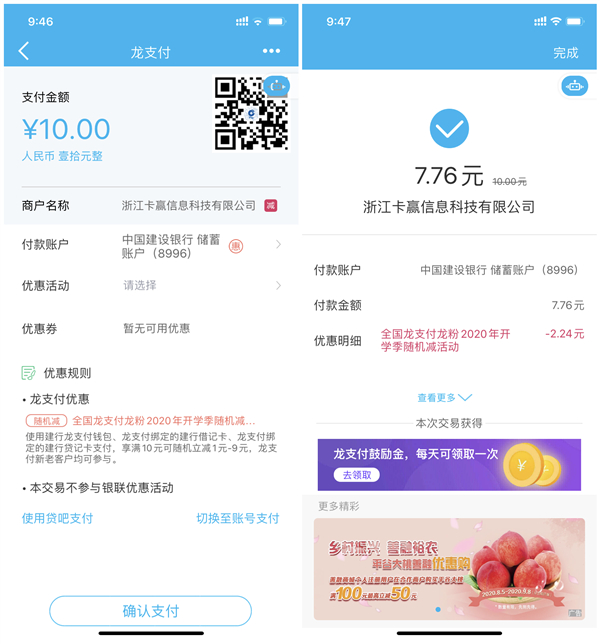 建设银行龙粉福利会_外卖红包/Q币/滴滴出行券等最高立减9元