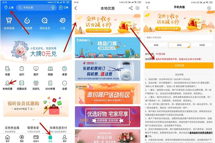 20元充30元话费_仅限农业银行APP用户参与