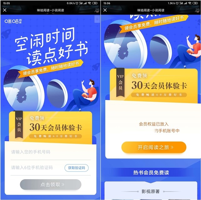 免费领取咪咕阅读会员30天_亲测秒到