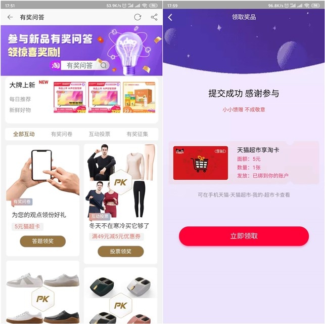 参与淘宝有奖问答_免费领5-10元天猫超市卡