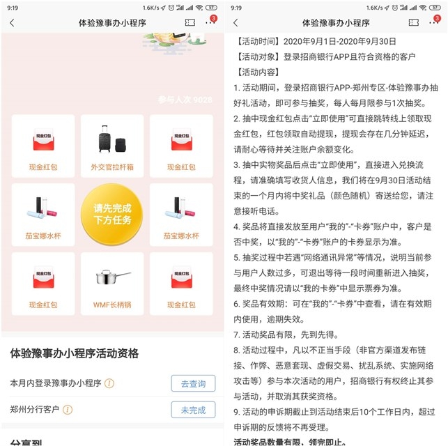 招行体验豫事办小程序_抽现金红包_实物