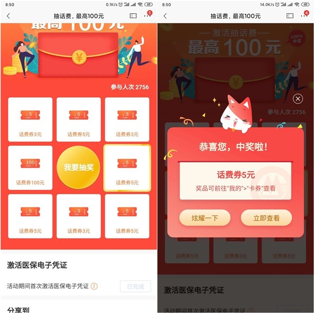 招商银行激活医保凭证_最高抽100元话费券