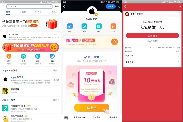 新一期_免费领Apple_store10元消费红包