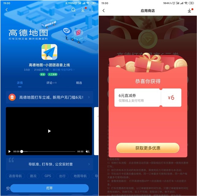 小米应用商店下载高德地图_领6元无门槛打车券