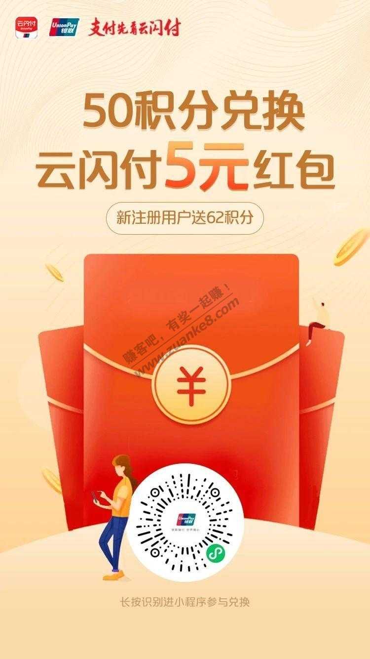 5元云闪付红包