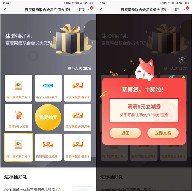 招行联合百度会员_抽百度网盘会员_现金红包