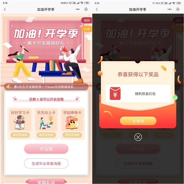 招行开学季_打卡抽随机现金红包_非必中
