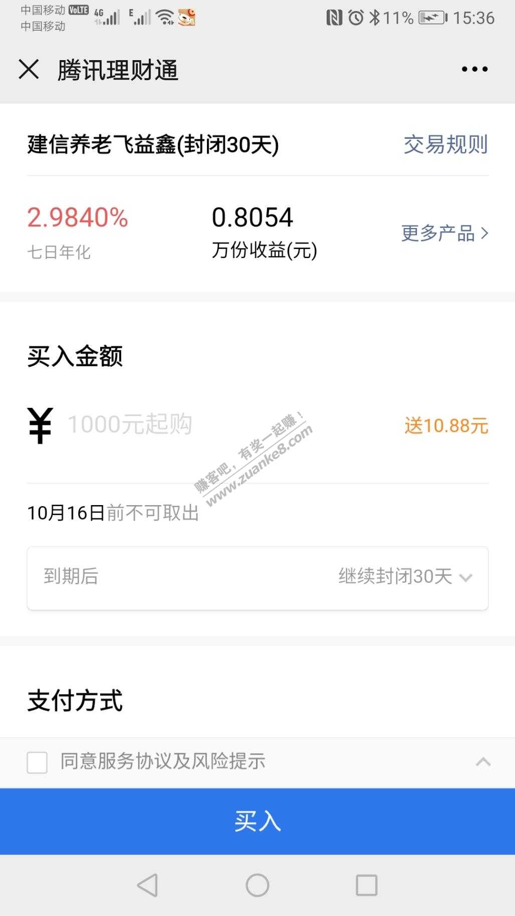 理财通10.88红包，存1000可用，特约客户，必须理财通没存钱的