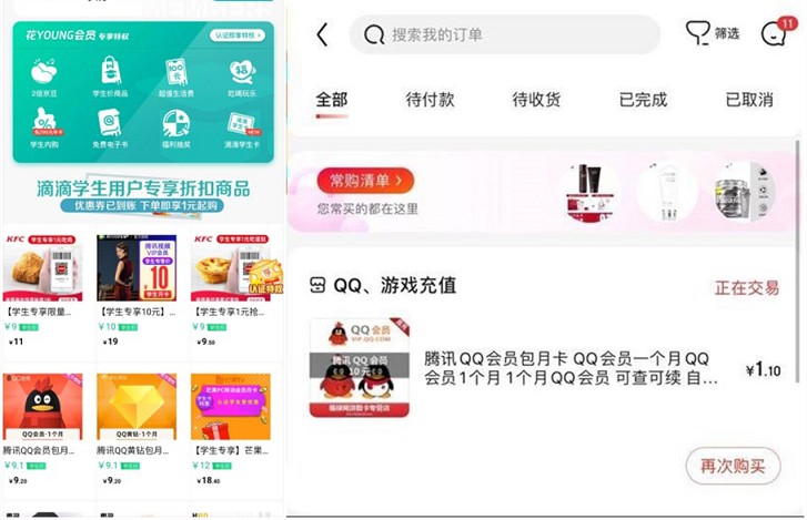 滴滴BUG_领百元打车券_2元购买腾讯视频vip