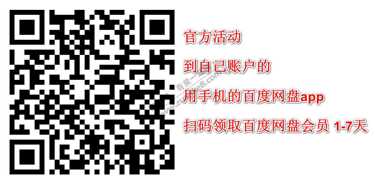 领取百度网盘会员1-7天，到自己账户