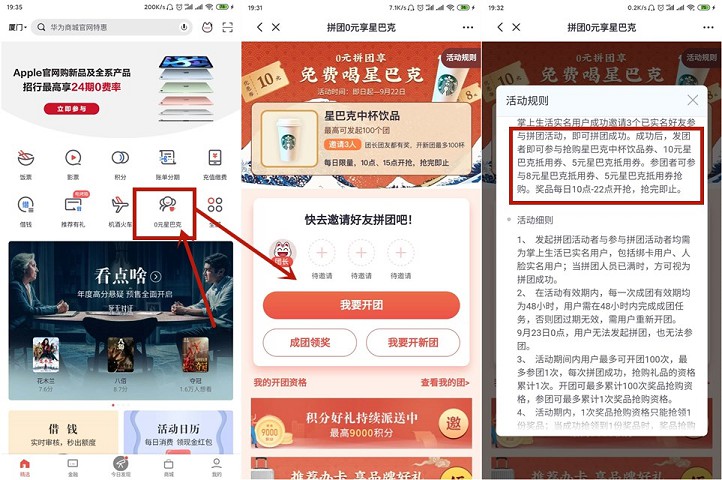 天天免费喝星巴克_掌上生活简单拼团