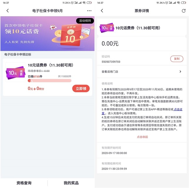 掌上生活激活社保卡_领10元话费抵扣券