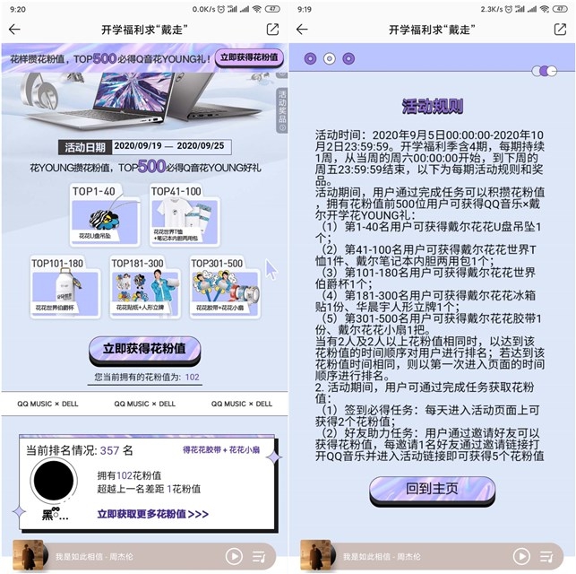 QQ音乐开学福利季_得花粉免费领实物