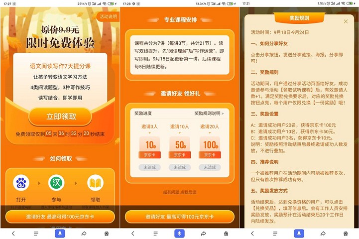 百度APP免费领取课程_领最高100元京东卡