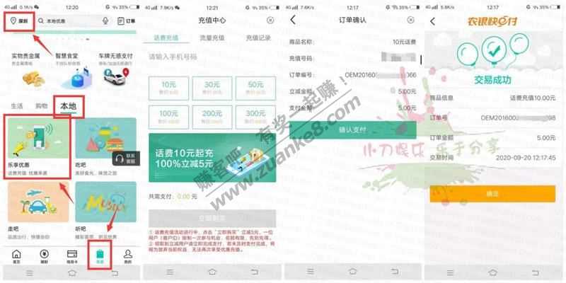 农业银行卡5元充值10元三网手机话费